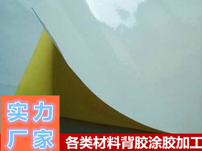 卡紙、銅版紙背膠加工公司