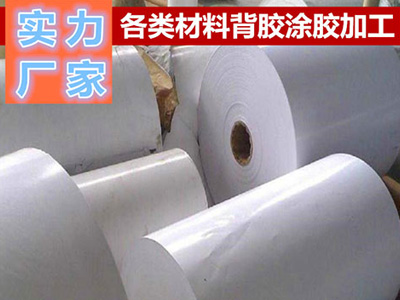 相紙、PP膜背膠加工廠家