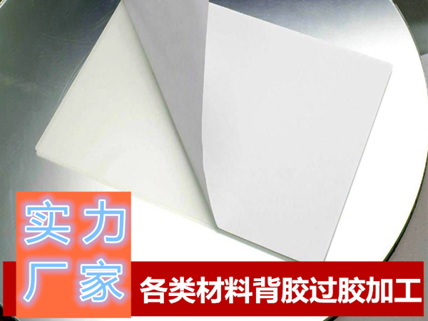 背膠廠(chǎng)家可移背膠有哪些區(qū)別？